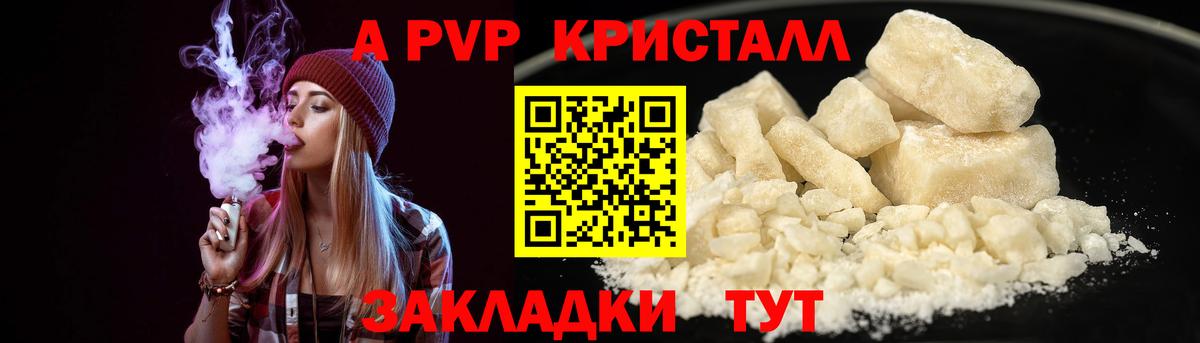 A PVP крисы CK Курчатов