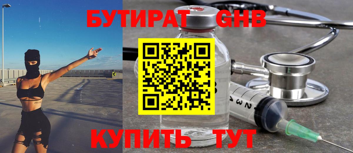 БУТИРАТ 99% Курчатов
