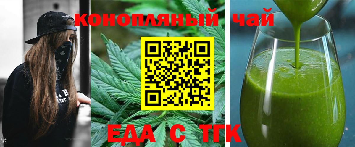 Печенье с ТГК марихуана  Вход с VPN  Курчатов 