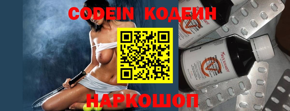 Кодеин Purple Drank Курчатов