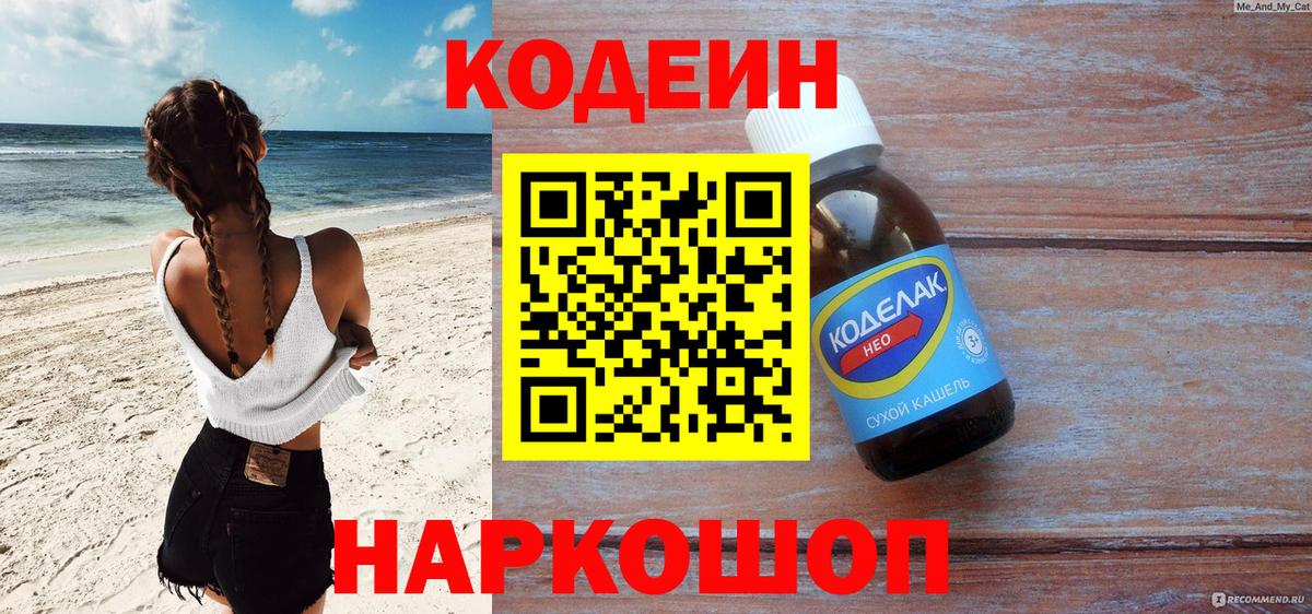 закладка  Вход с VPN  Курчатов  Кодеиновый сироп Lean напиток Lean (лин) 