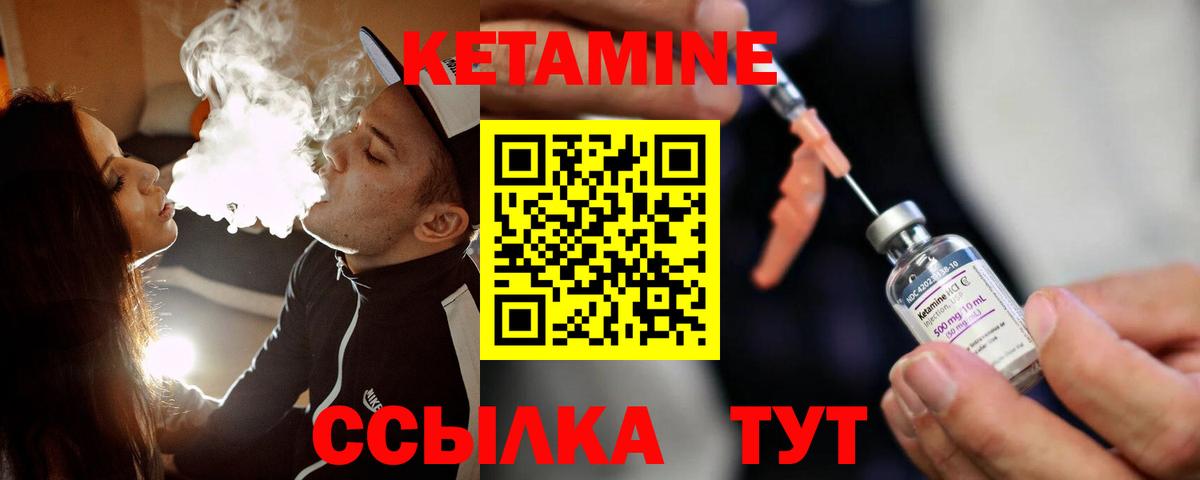 КЕТАМИН VHQ Курчатов
