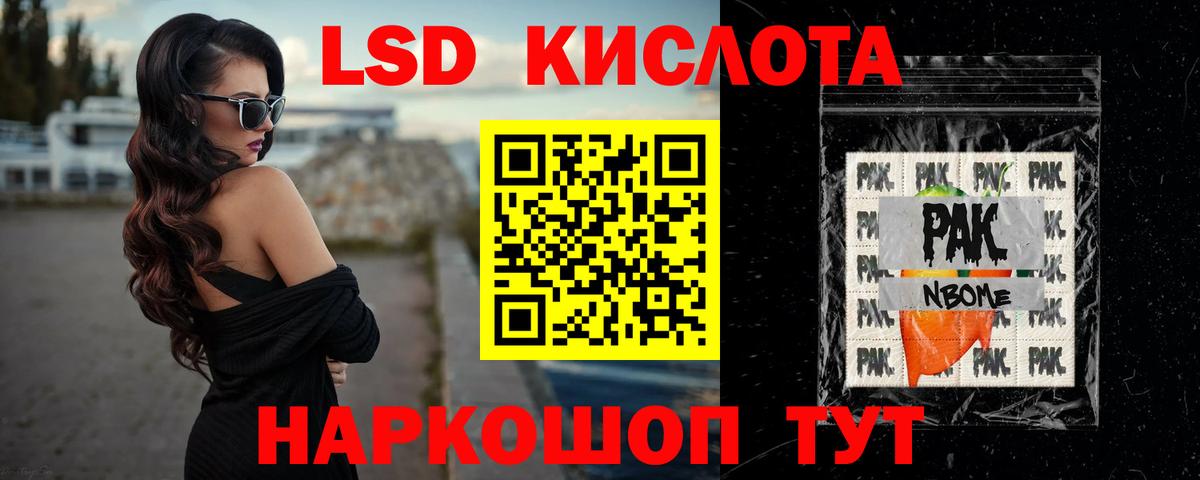 ЛСД экстази кислота Курчатов
