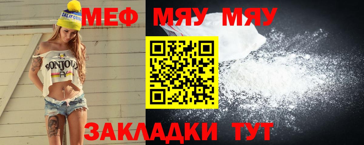 Меф Курчатов