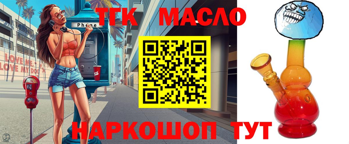 Курчатов  Дистиллят ТГК THC oil  Вход с VPN 